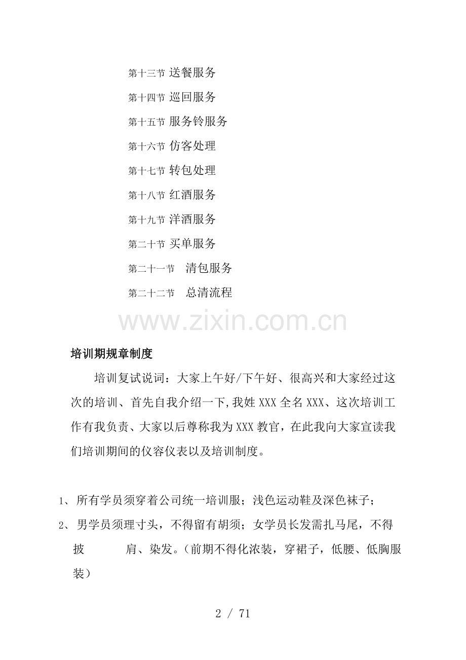 量贩式KTV培训资料全套.doc_第2页