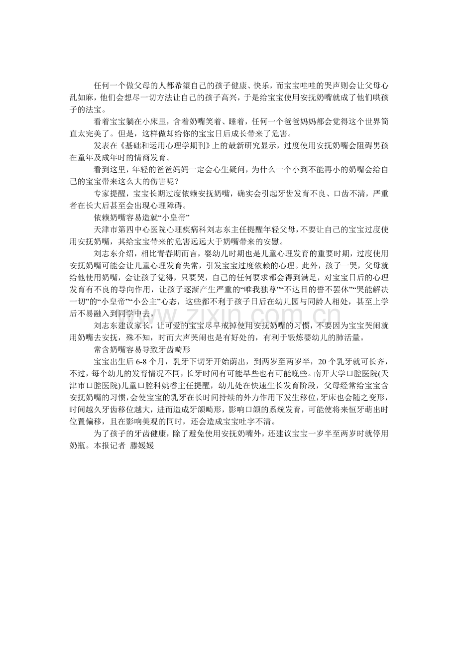 安抚奶嘴对宝宝伤害大于安慰.doc_第1页