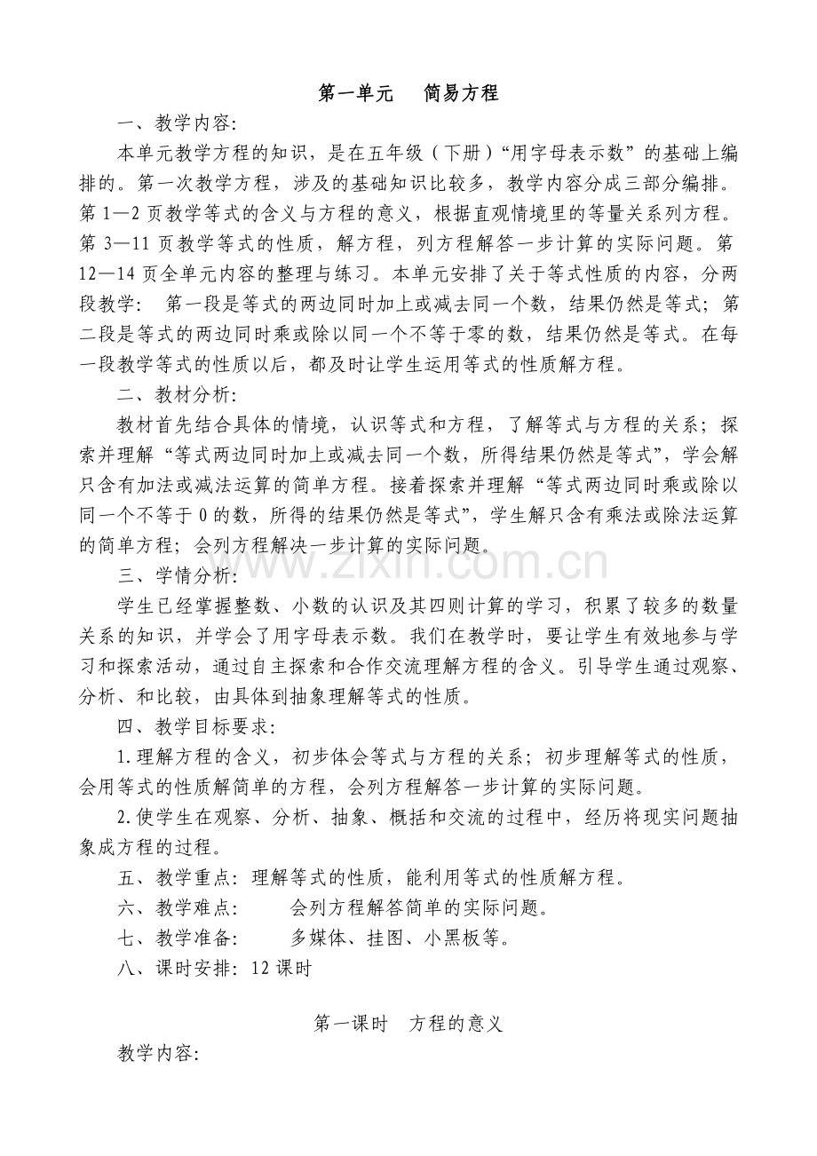 2016年苏教版五年级数学下册教案.doc_第1页