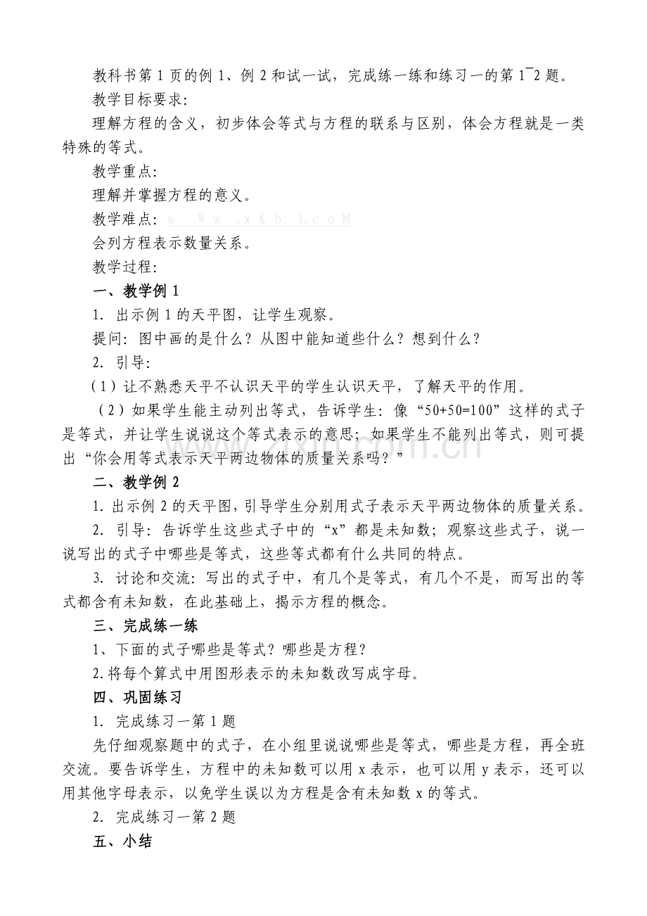 2016年苏教版五年级数学下册教案.doc_第2页