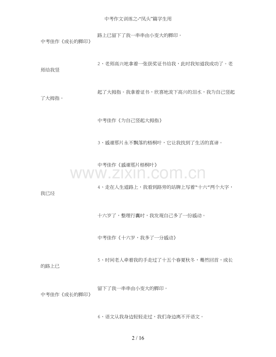 中考作文训练之凤头篇学生用.doc_第2页