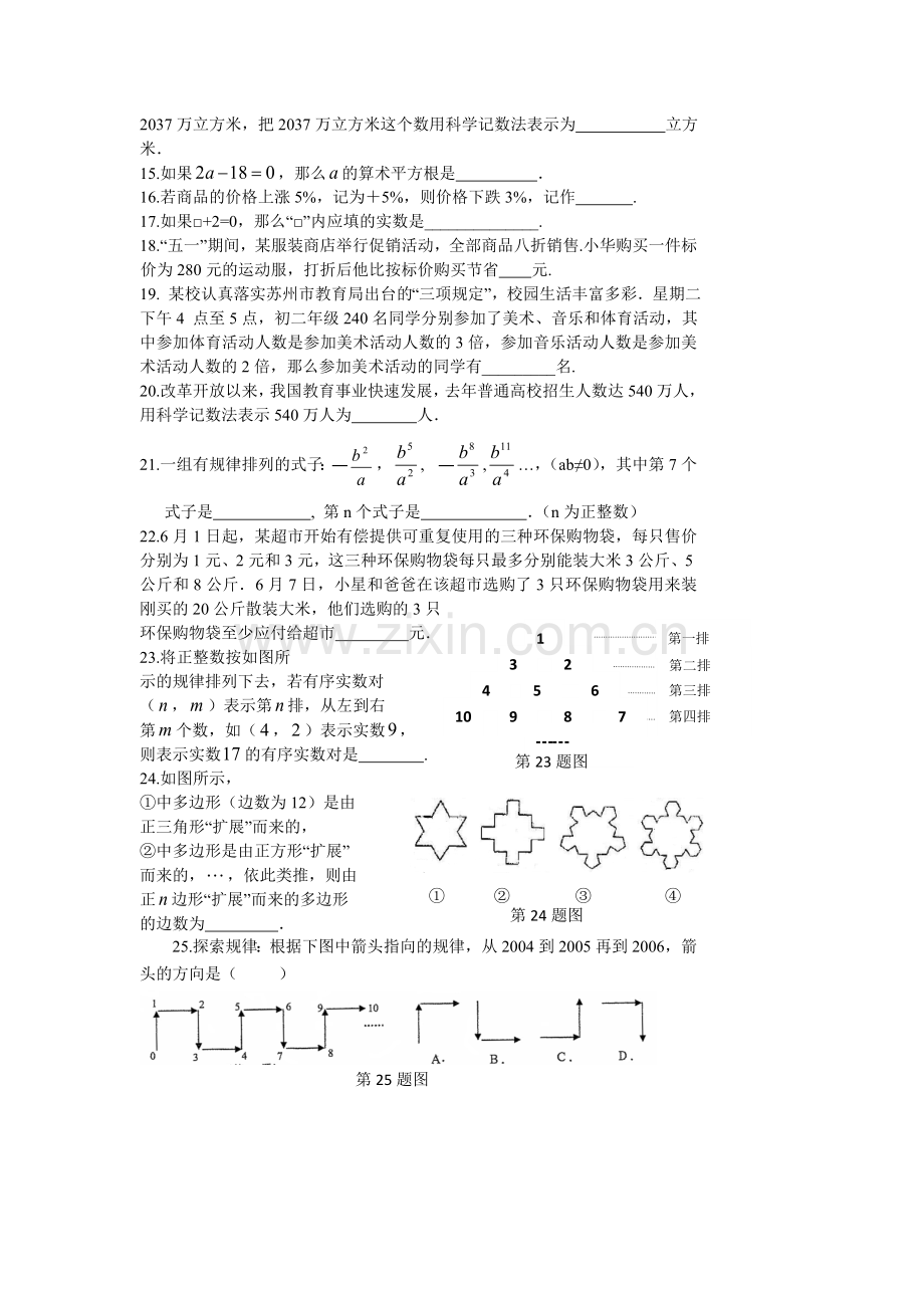 实数有关概念中考复习练习题.doc_第2页