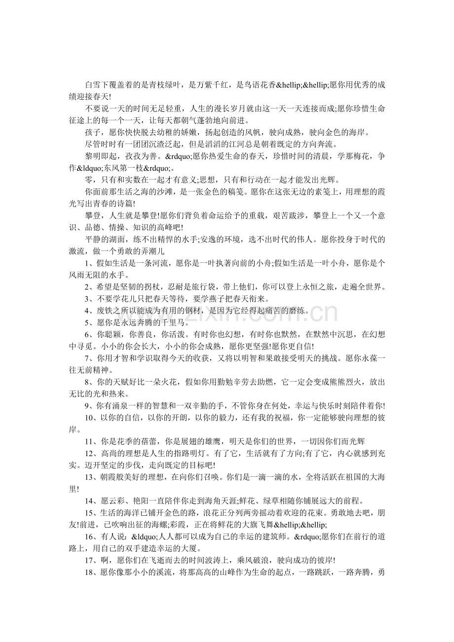 对优秀学生的赠言.doc_第1页