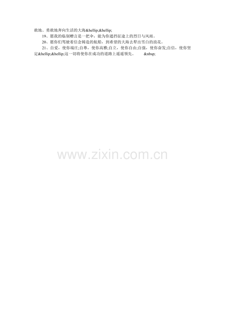 对优秀学生的赠言.doc_第2页