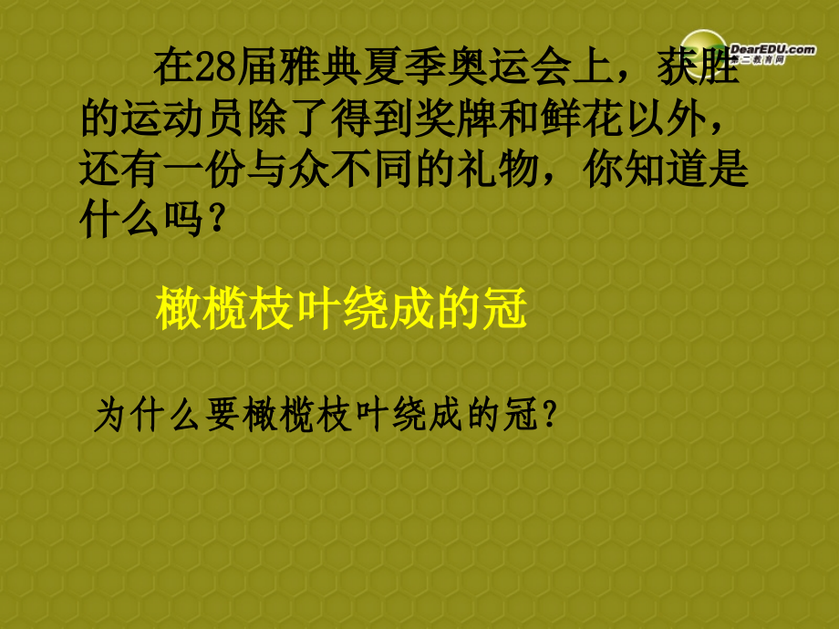 安徽省枞阳县钱桥初级中学九年级历史上册第3课西方文明之源课件新人教版.ppt_第2页