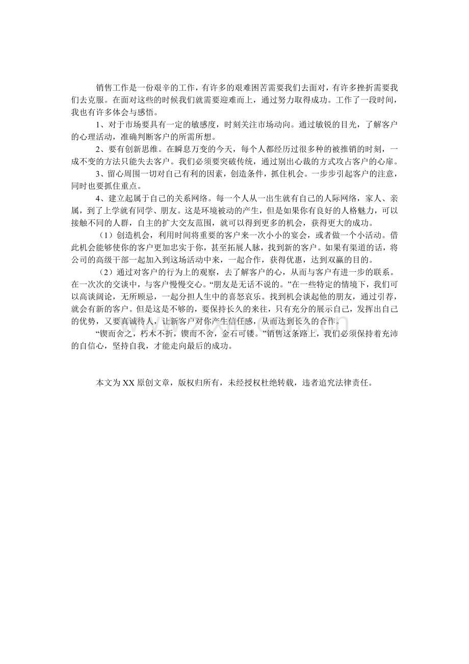 销售人员工作心得体会.doc_第1页