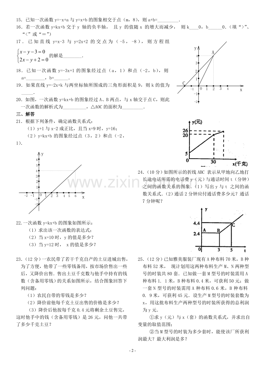 八年级下学期一次函数单元测试题(含答案).doc_第2页