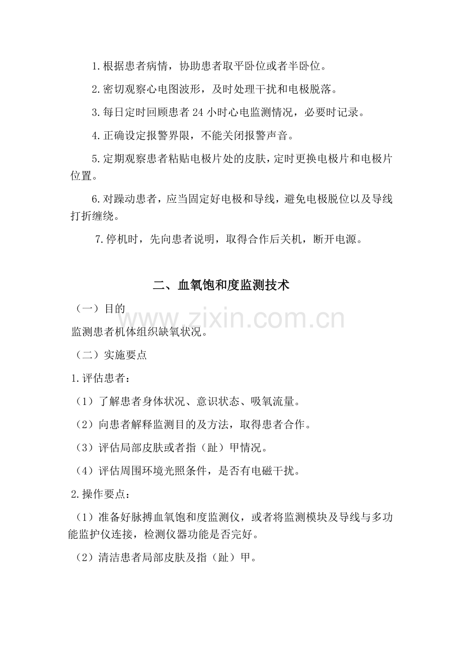 普外科专科护理规范与标准.doc_第2页