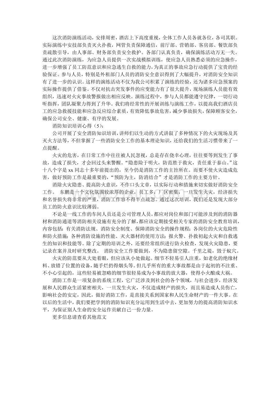 消防知识培训心得.doc_第2页