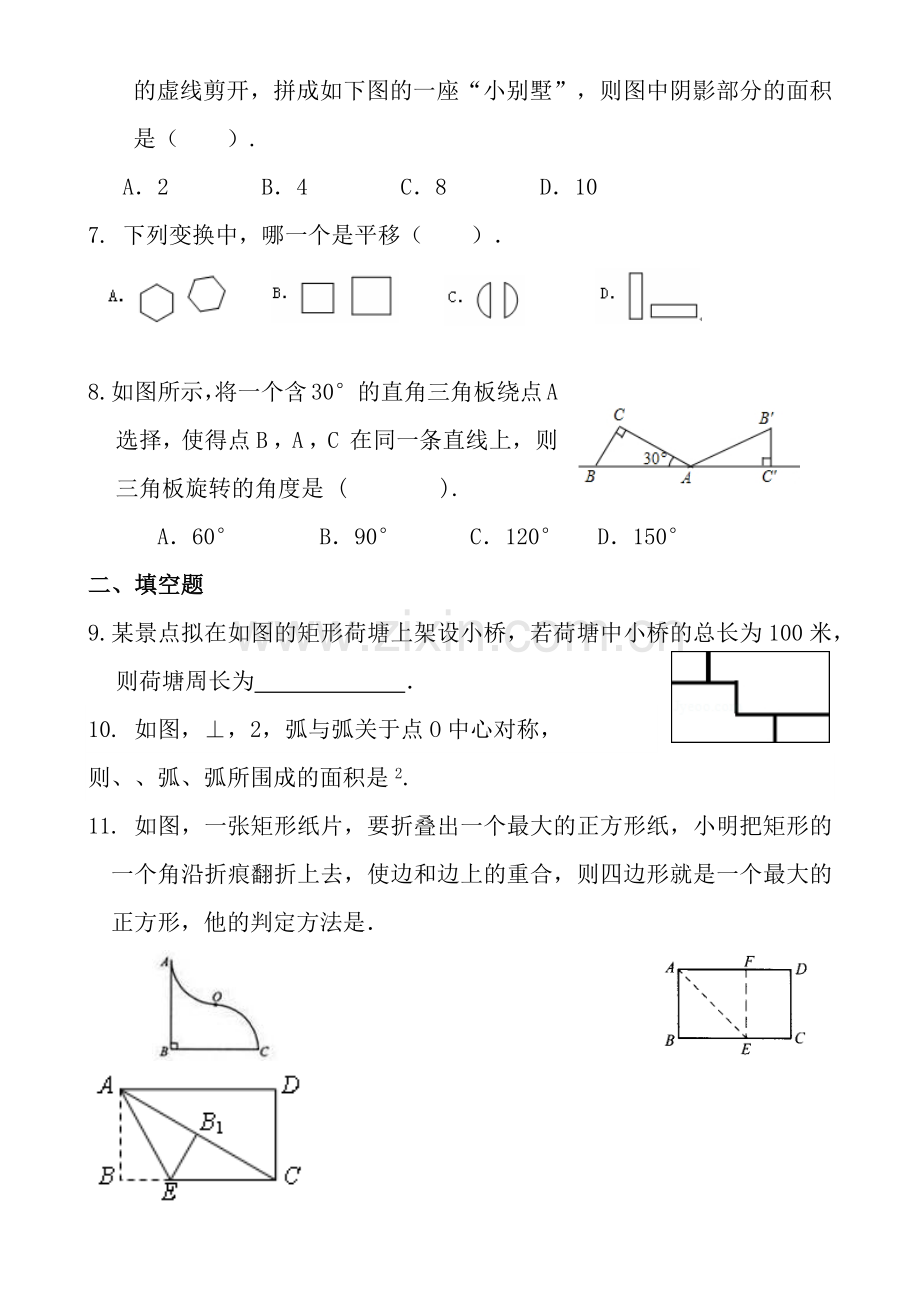 图形的平移与旋转单元测试题.docx_第2页