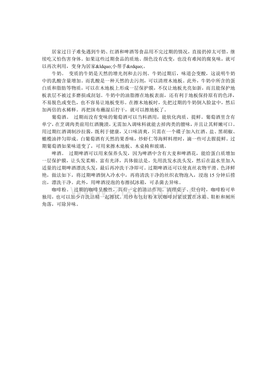 过期食品也可变身为居家“小帮手”.doc_第1页