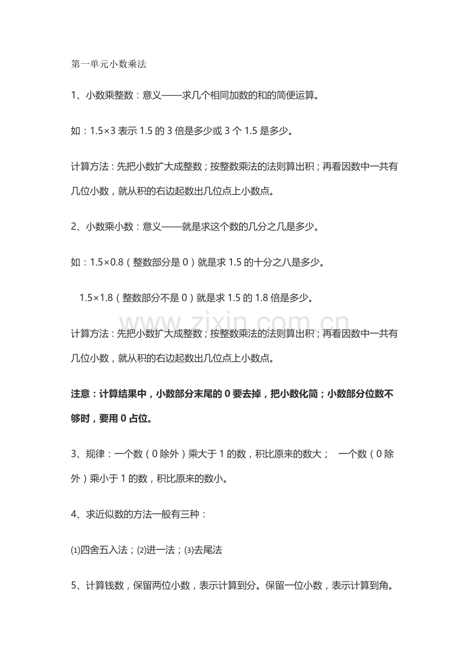 部编版小学五年级数学上册知识点汇总.docx_第1页