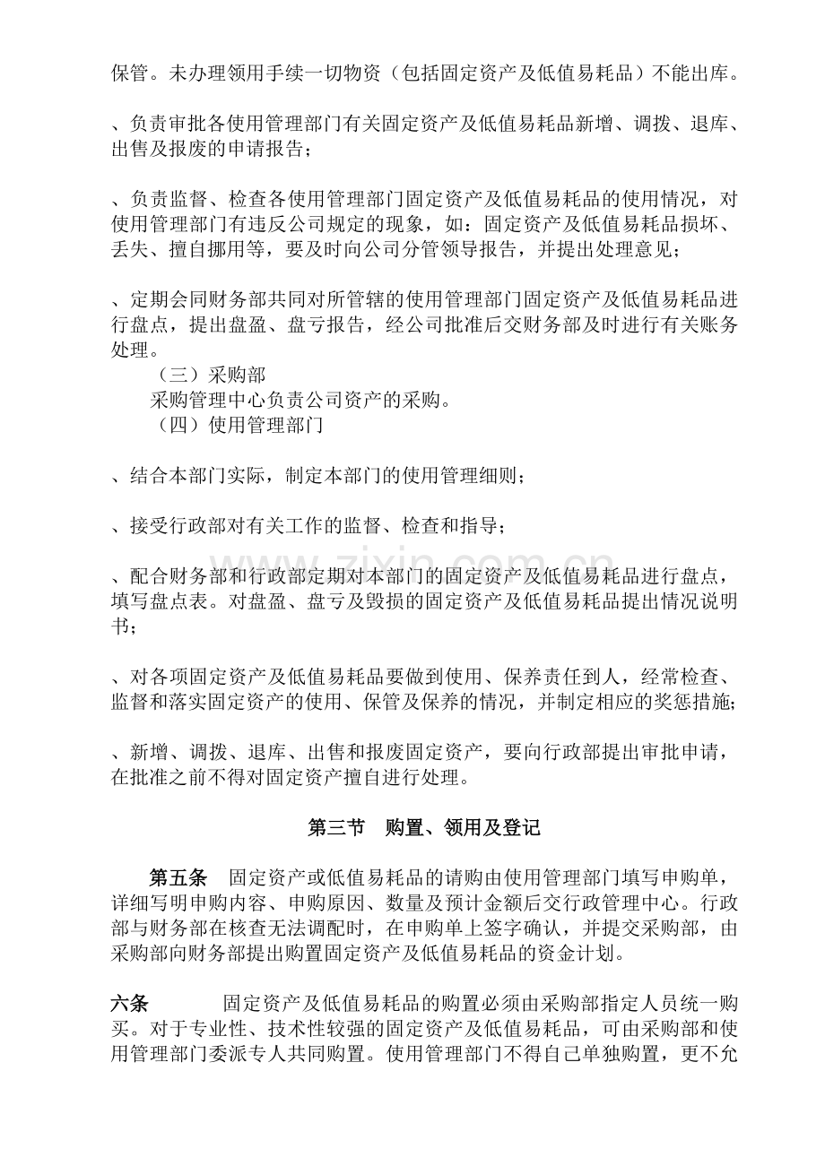 固定资产及低值易耗品管理制.docx_第2页