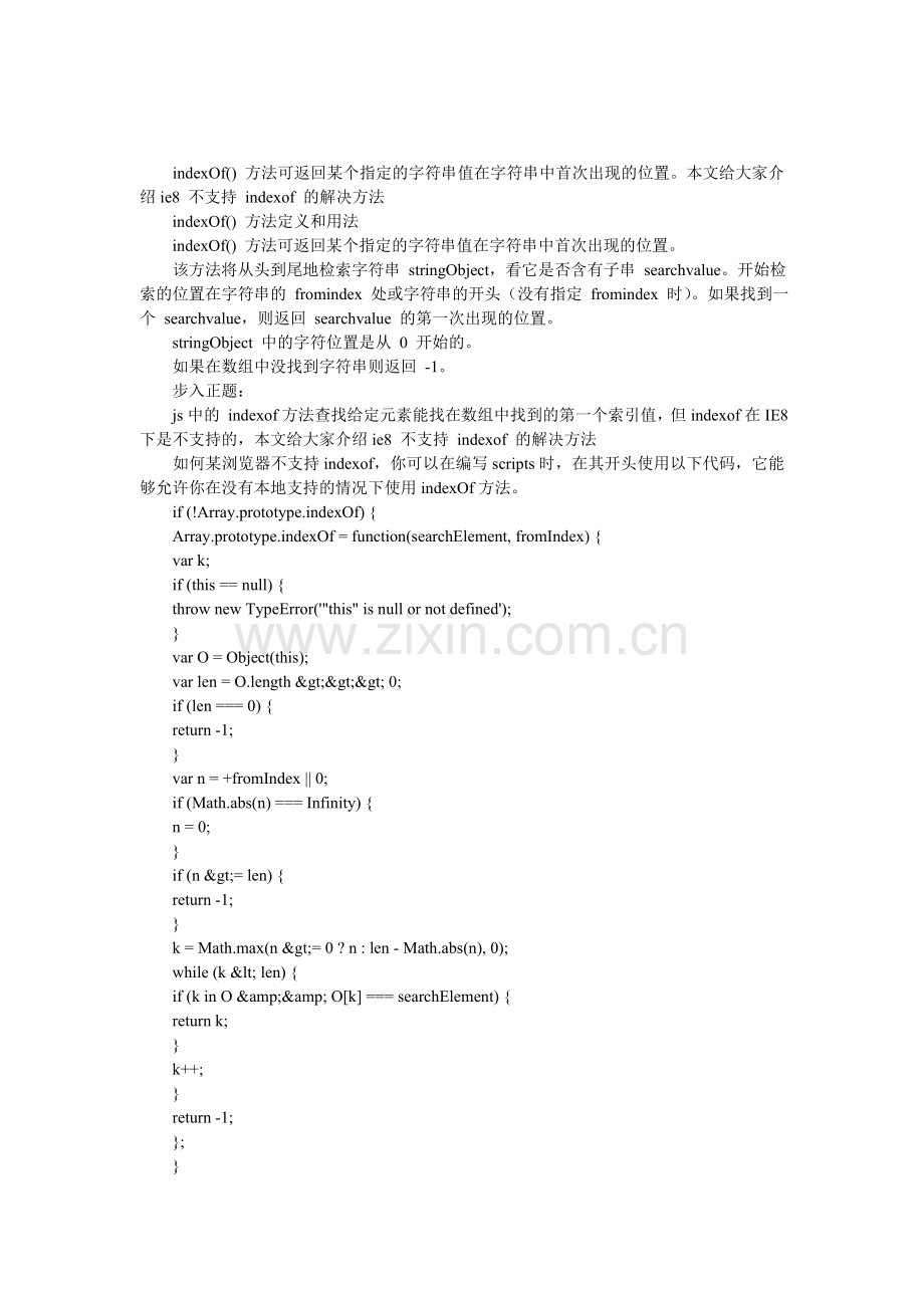 JavaScript-不支持-indexof-该如何解决.doc_第1页