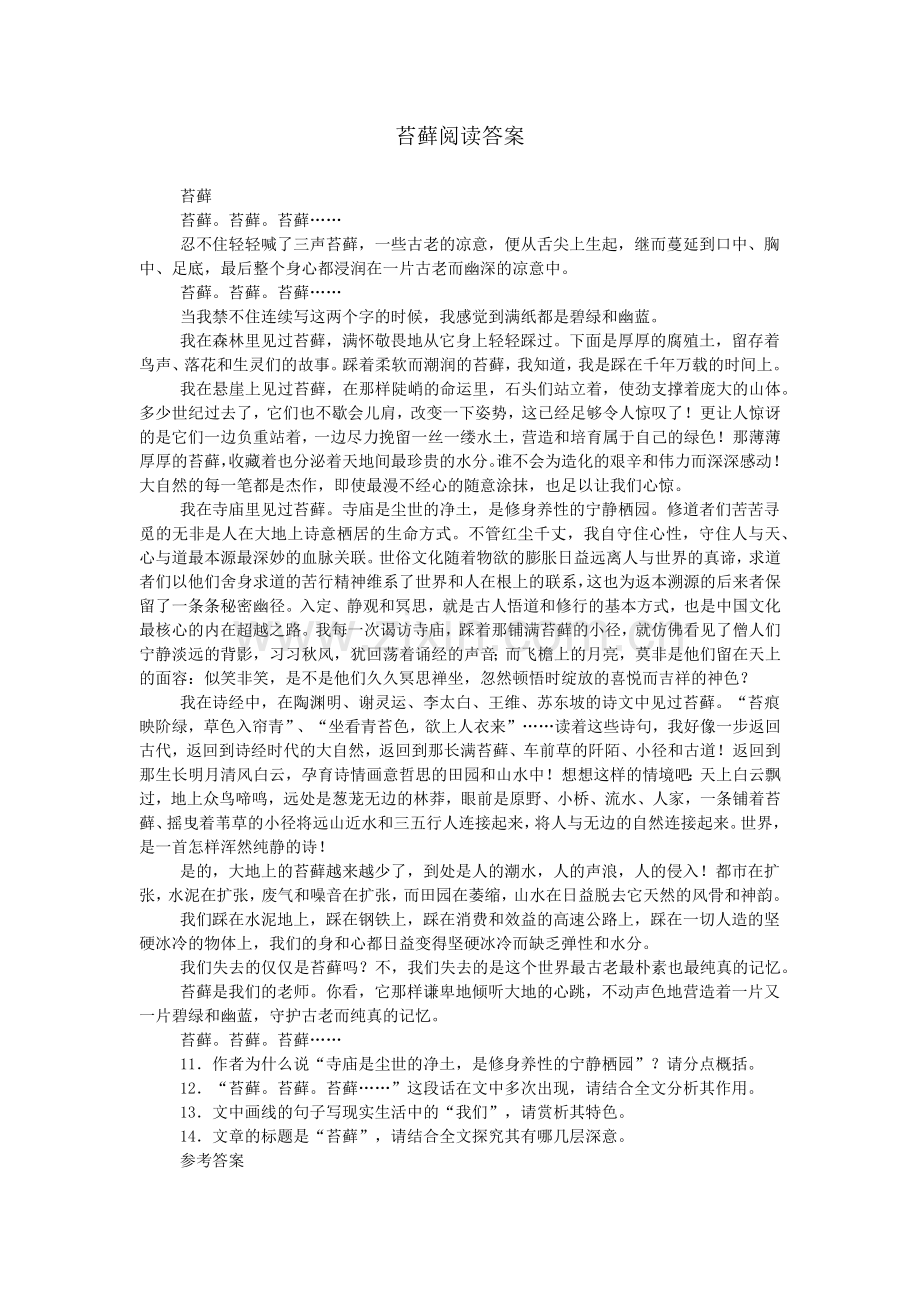 苔藓阅读答案.doc_第1页