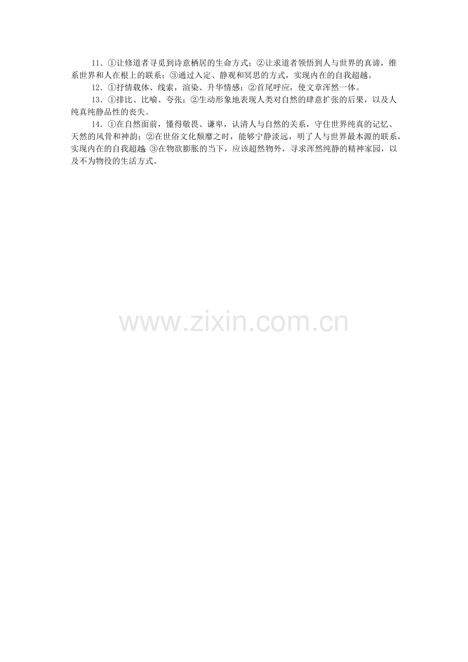 苔藓阅读答案.doc_第2页