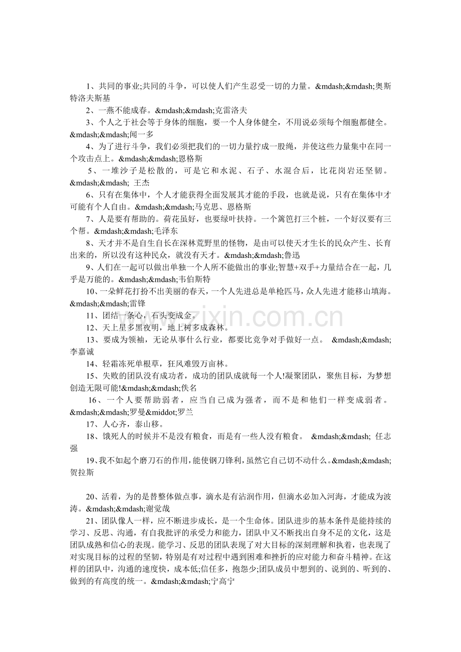 关于团队建设的名言.doc_第1页