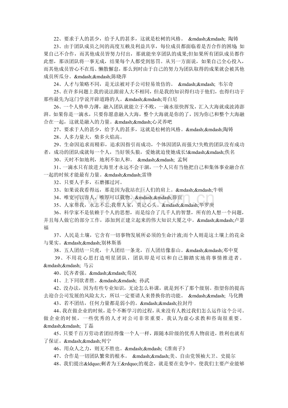 关于团队建设的名言.doc_第2页