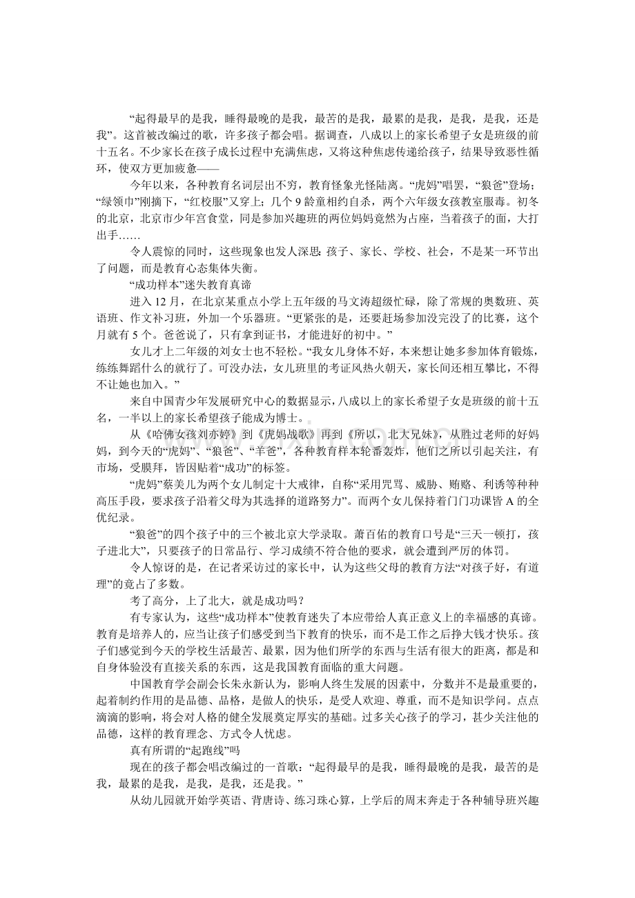 -成功样本-迷失教育真谛.doc_第1页