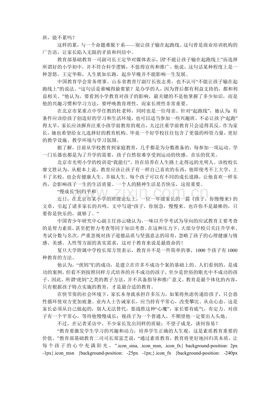 -成功样本-迷失教育真谛.doc_第2页