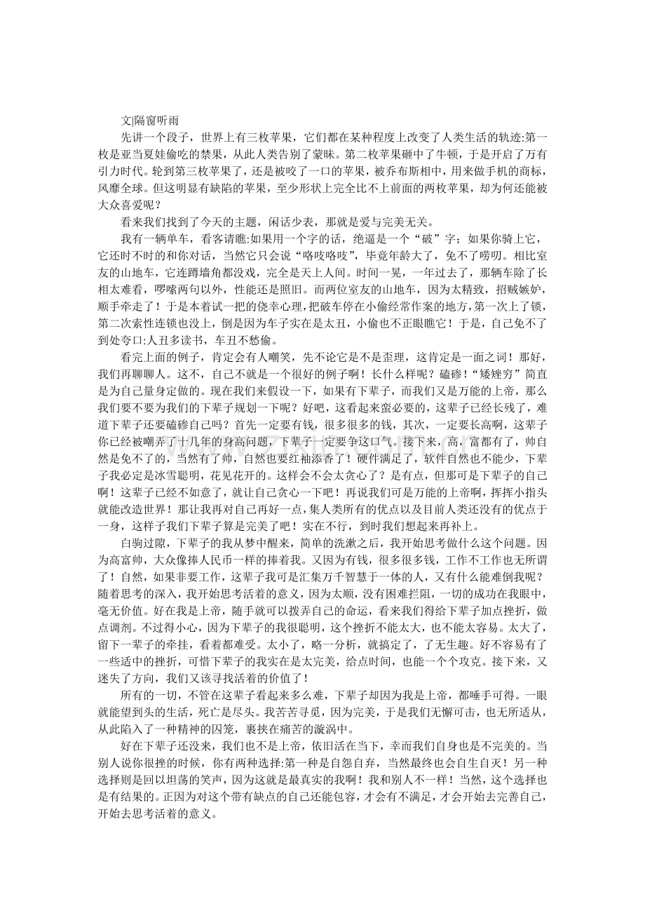 给不完美的自己一个拥抱.doc_第1页
