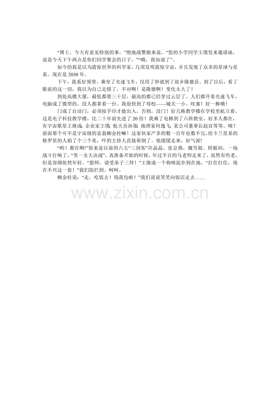 二十年后的聚会作文500字.doc_第1页