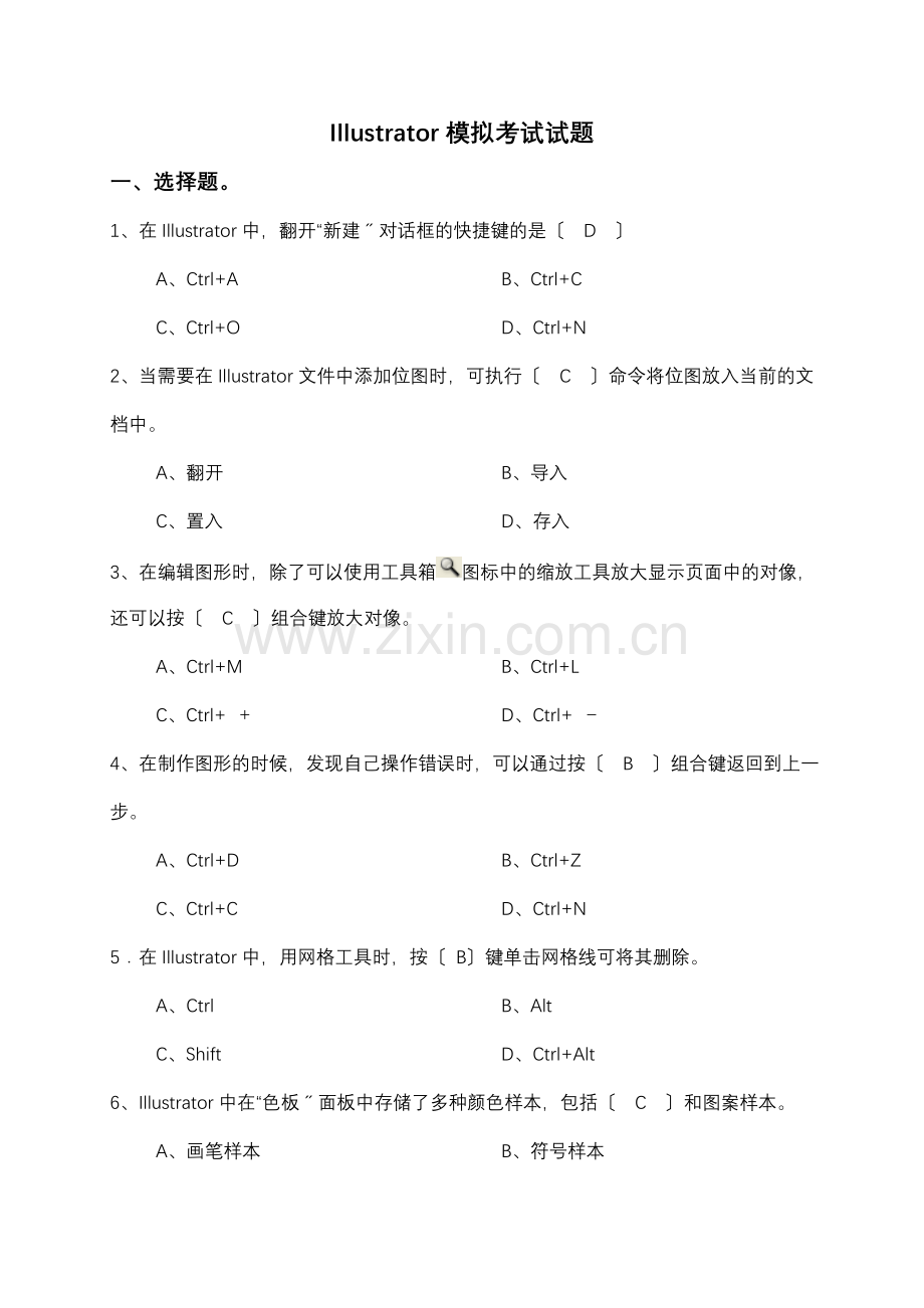 Illustrator模拟考试试题.docx_第1页