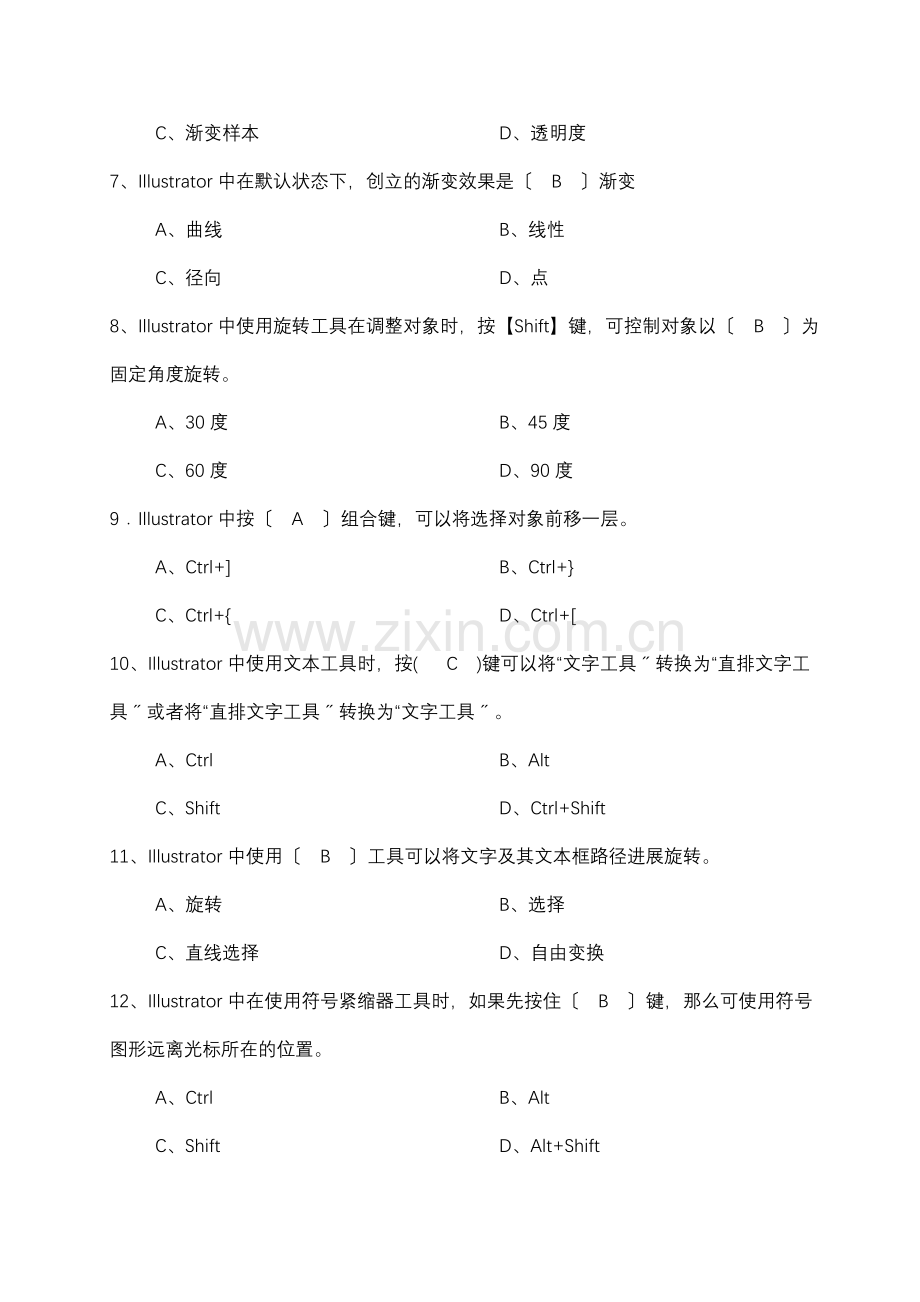 Illustrator模拟考试试题.docx_第2页