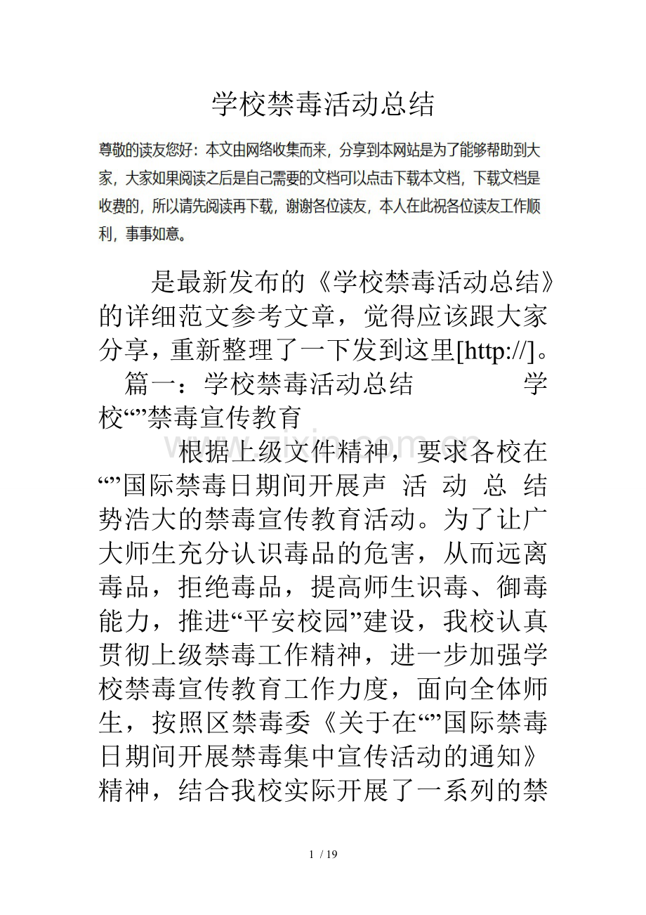 学校禁毒活动总结.doc_第1页