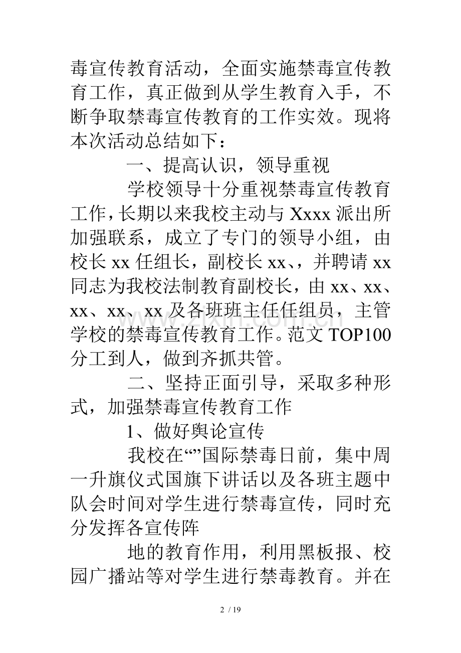 学校禁毒活动总结.doc_第2页