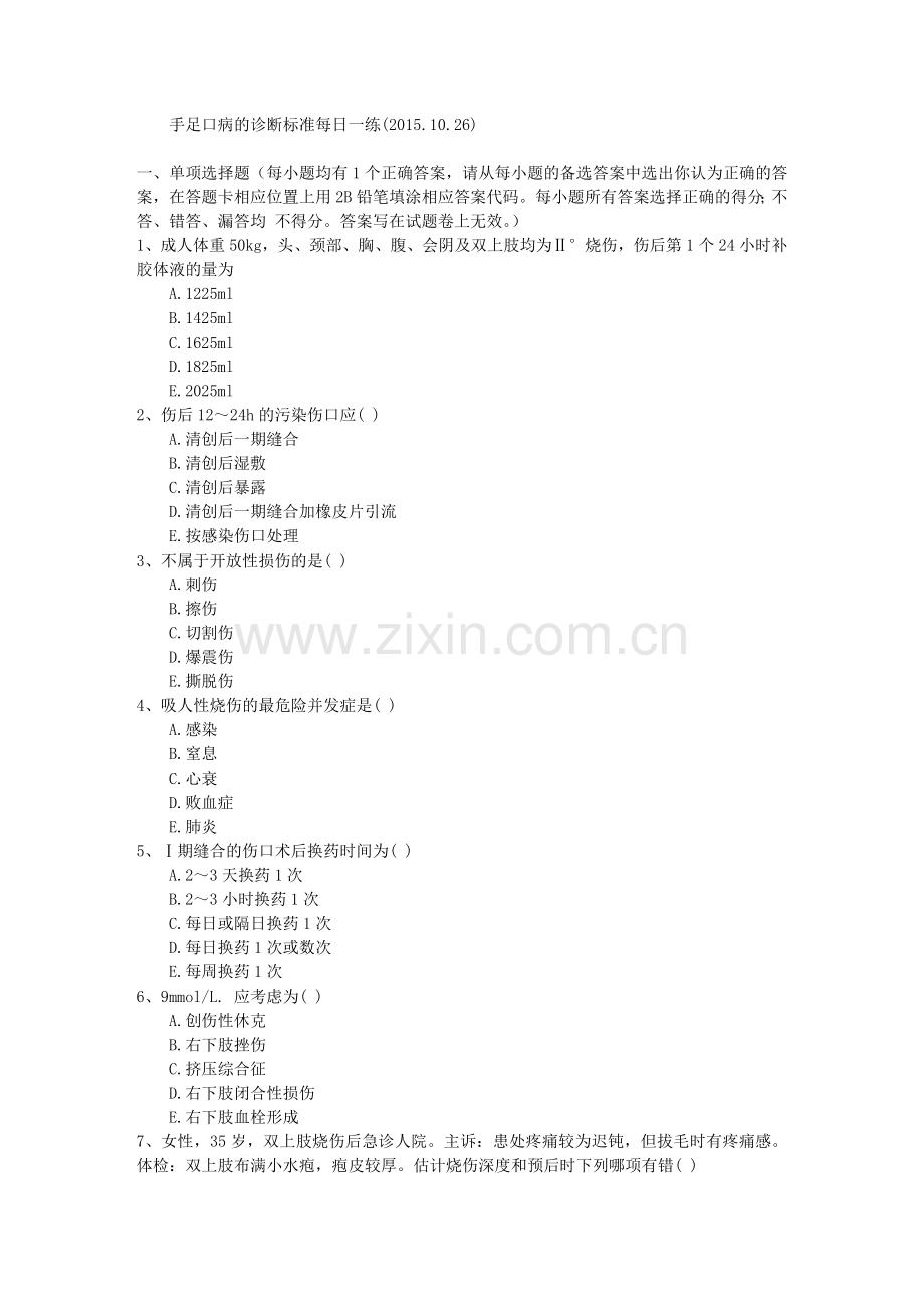 手足口病诊断标准每日一练.doc_第1页