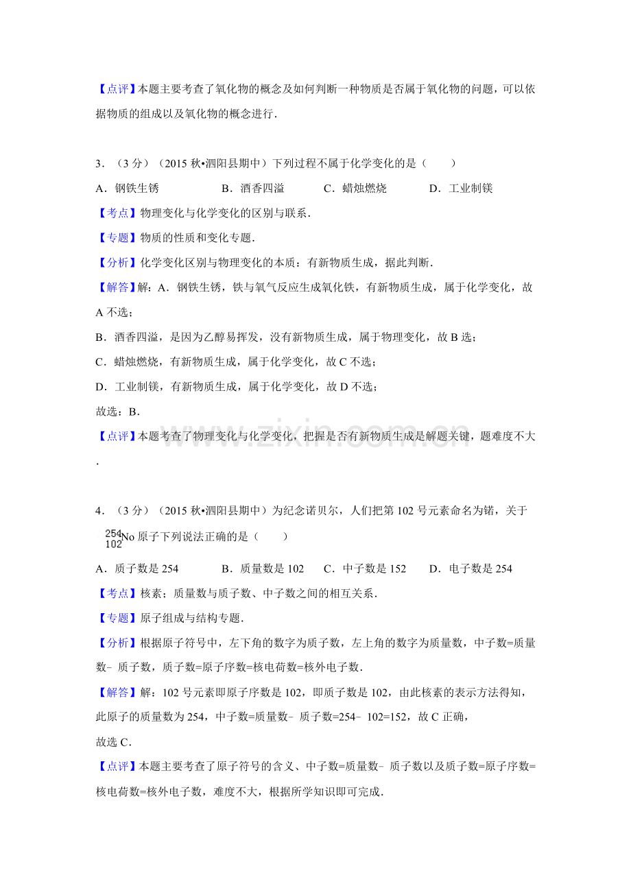 江苏省宿迁市泗阳县2015-2016学年高二期中化学试卷.doc_第2页