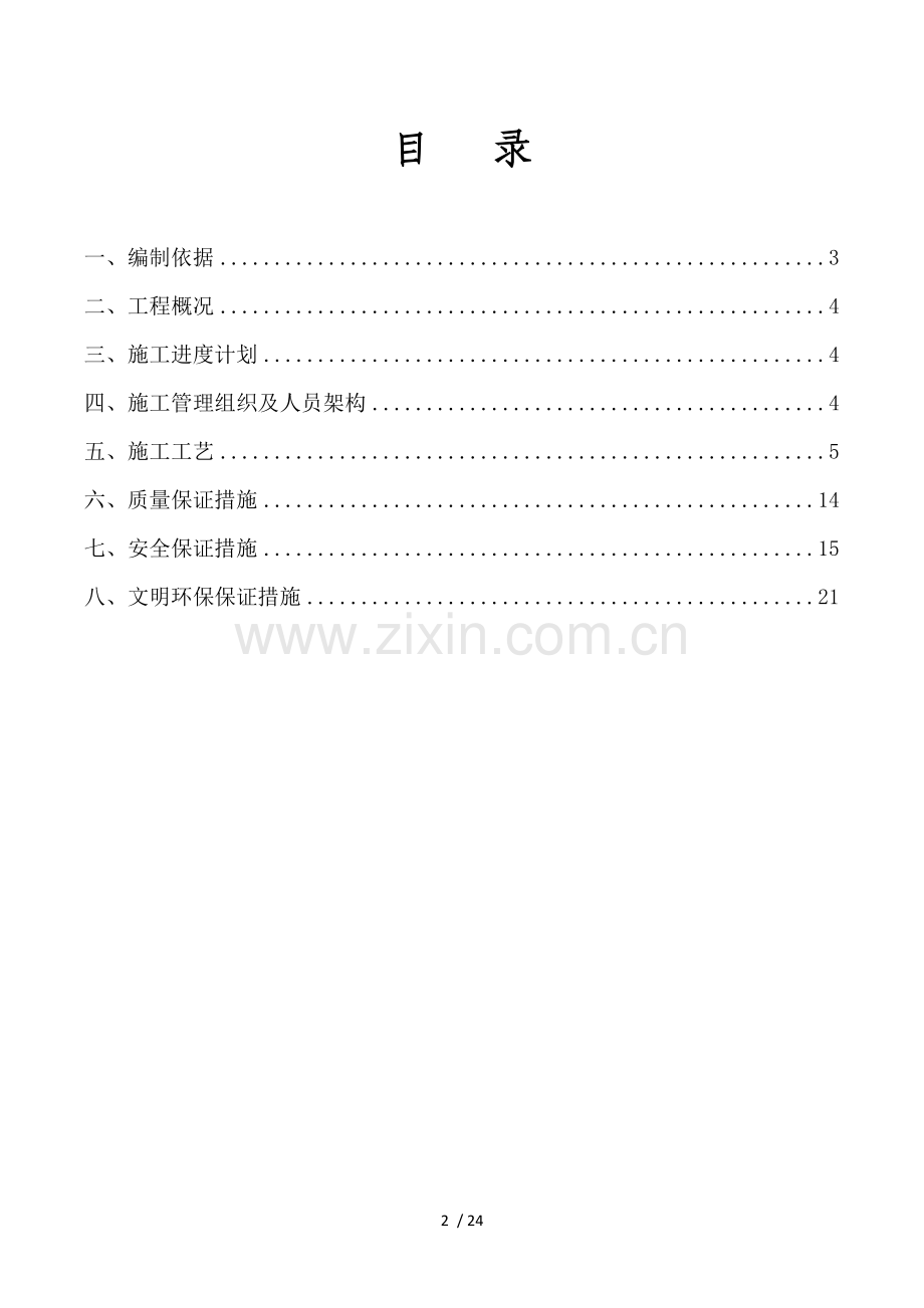 市政明挖隧道支撑施工方案.doc_第2页