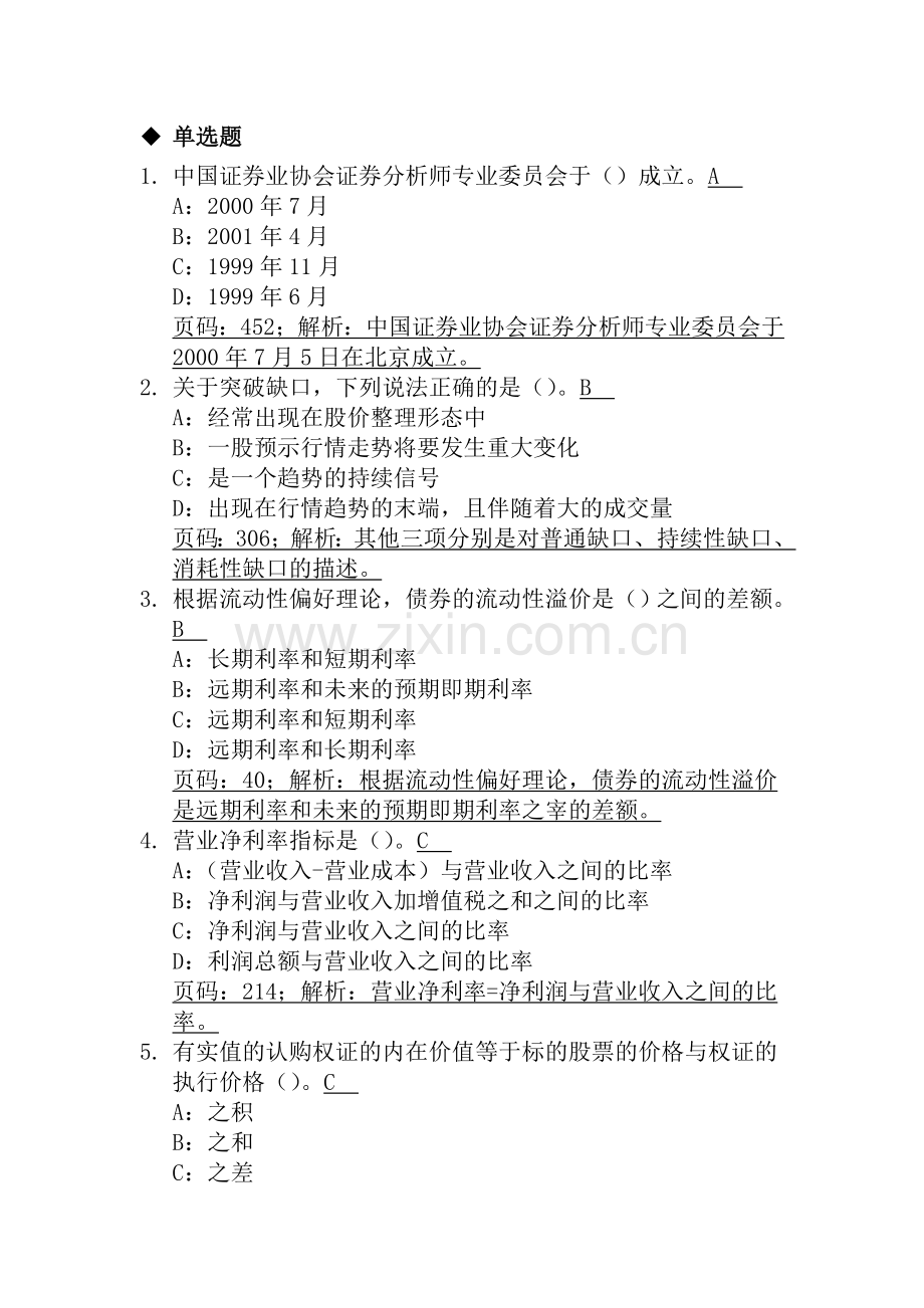 证券从业资格考试—在线模拟考试题-分析6(解析版).doc_第1页