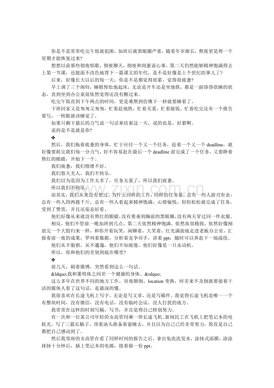 你和金字塔尖的人儿差在哪儿.doc_第1页