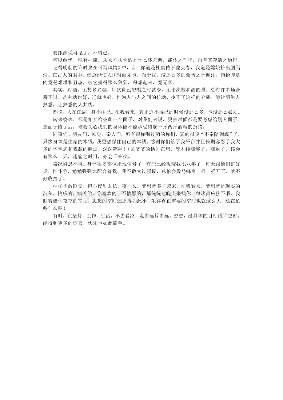 别了-杜康.doc_第1页