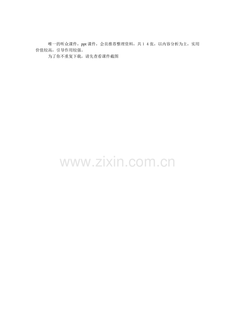 ppt唯一的听众课件.doc_第1页