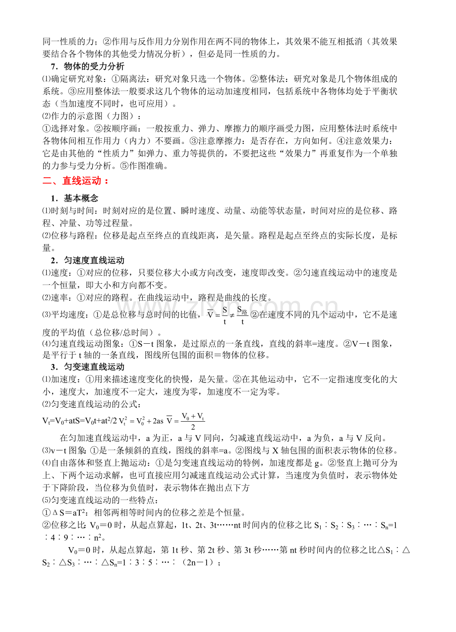 高中物理总复习基础知识要点.doc_第2页