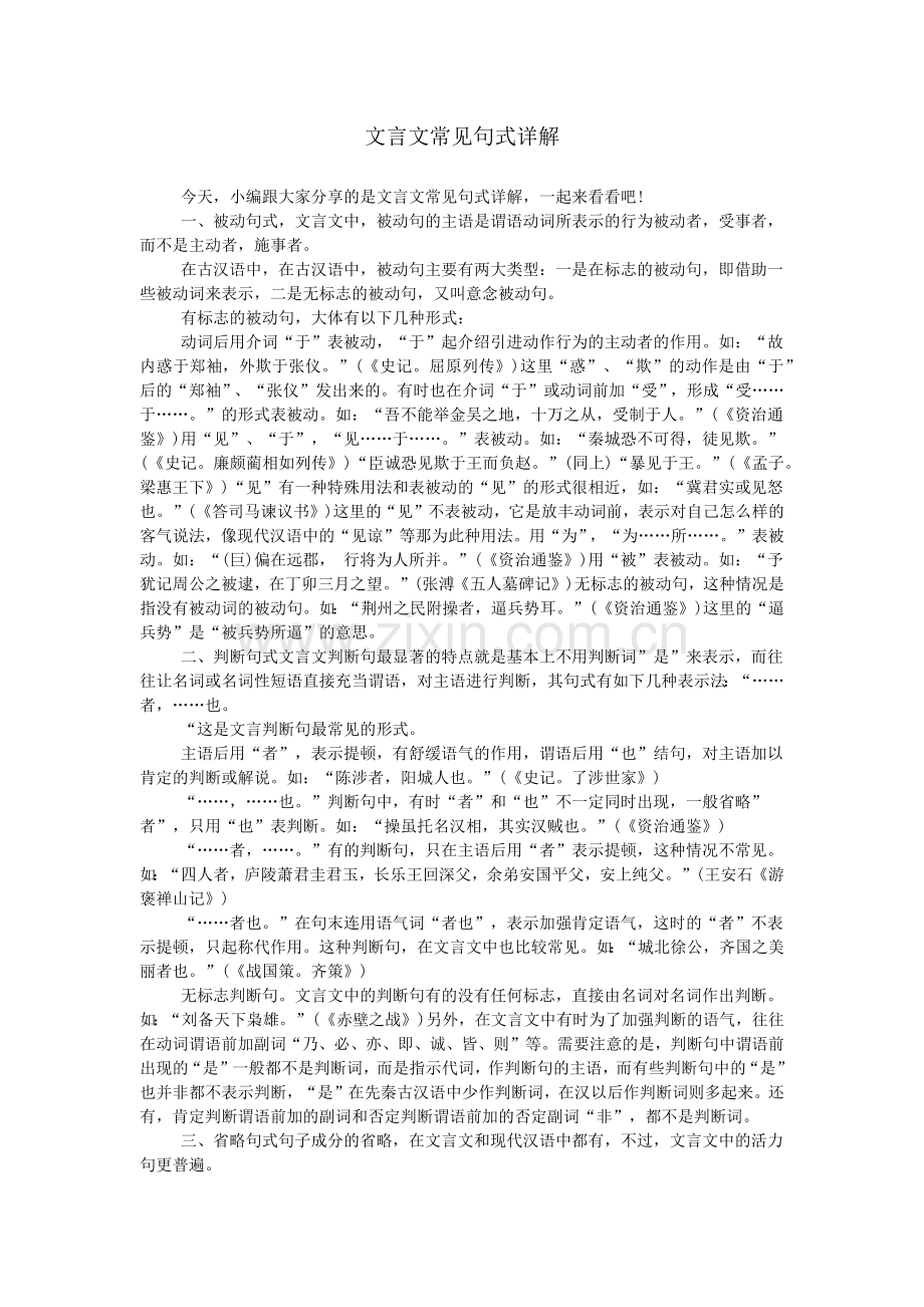 文言文常见句式详解.doc_第1页