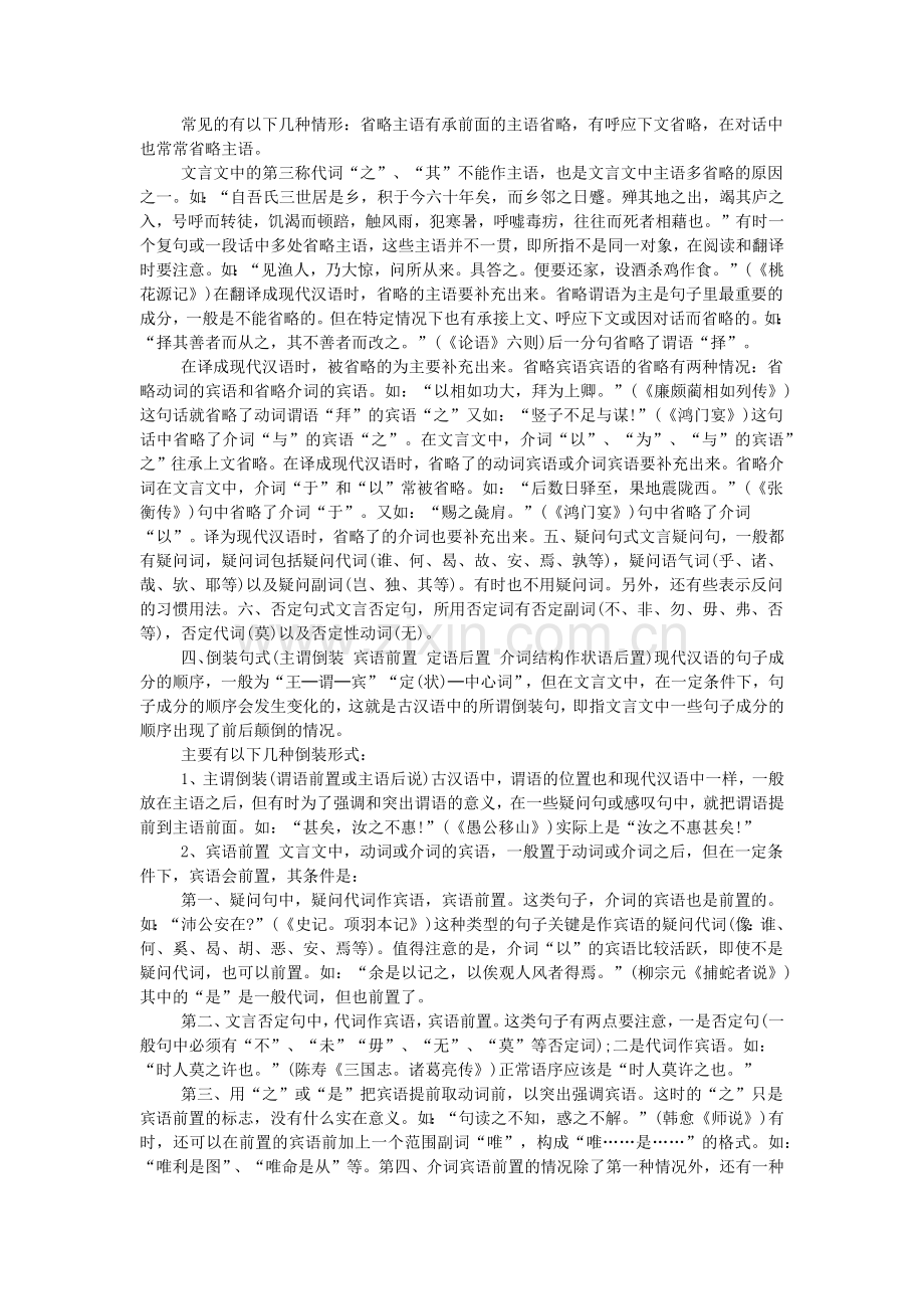 文言文常见句式详解.doc_第2页