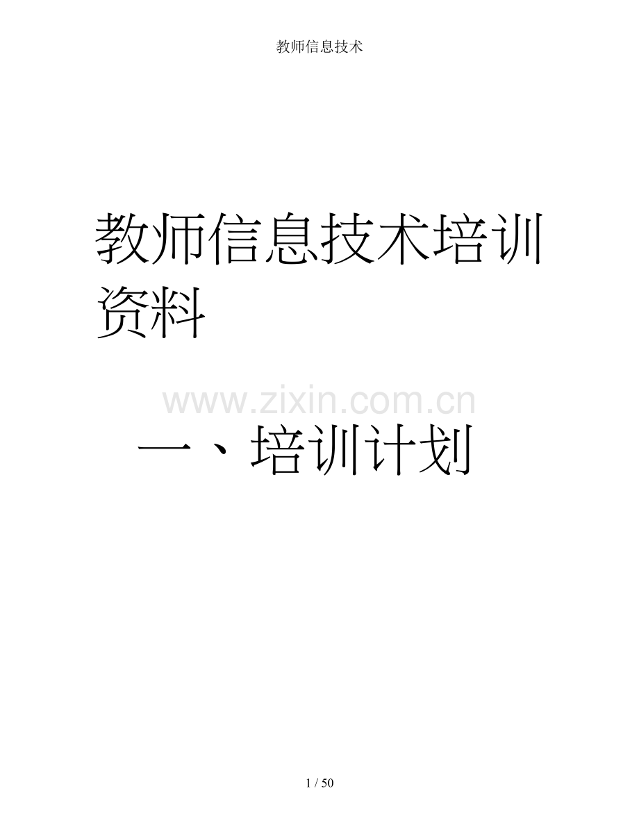 教师信息技术.doc_第1页