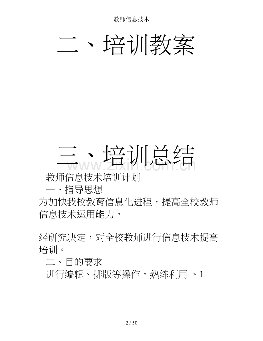 教师信息技术.doc_第2页