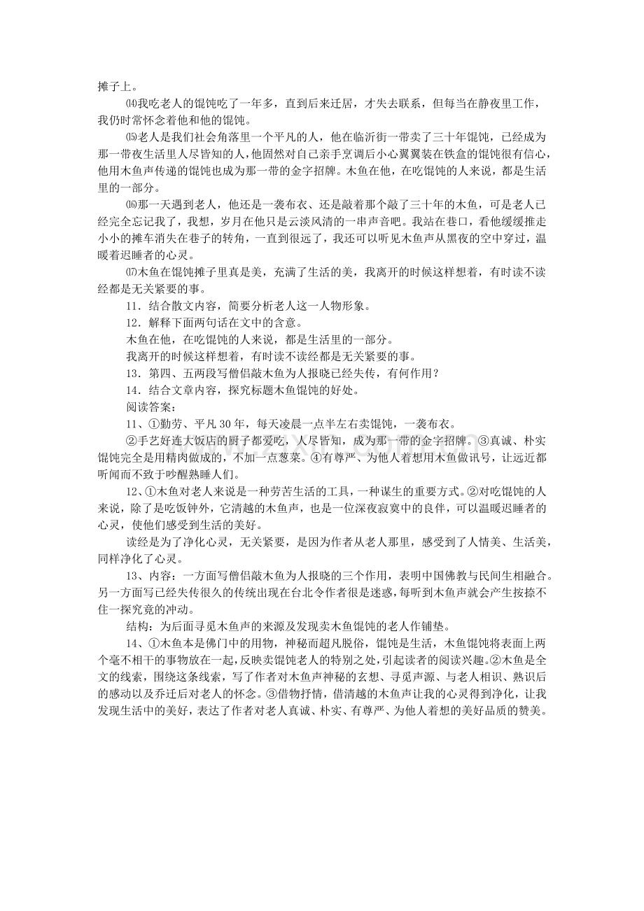 木鱼馄饨-阅读答案.doc_第2页