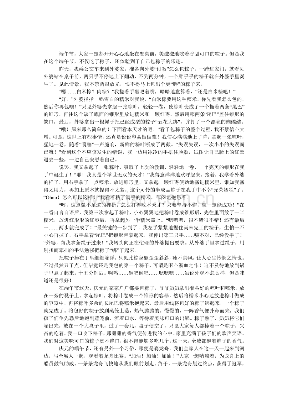 端午节的高三作文.doc_第1页