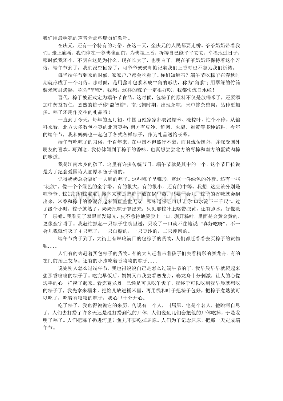 端午节的高三作文.doc_第2页
