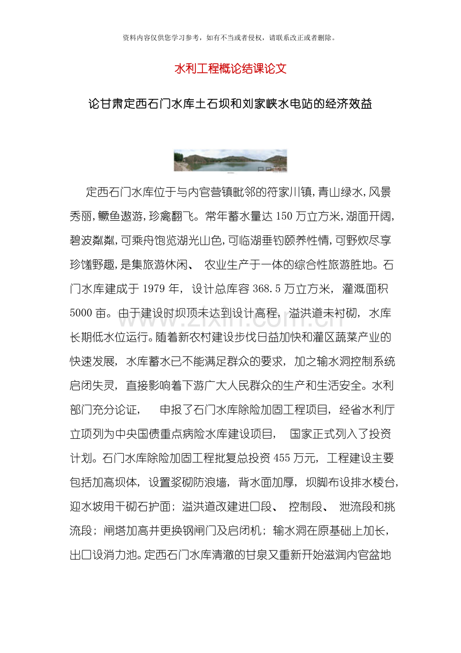 水利工程专业资料模板.doc_第1页