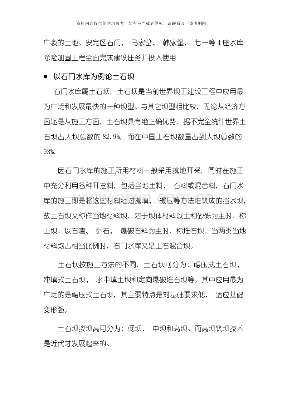 水利工程专业资料模板.doc_第2页