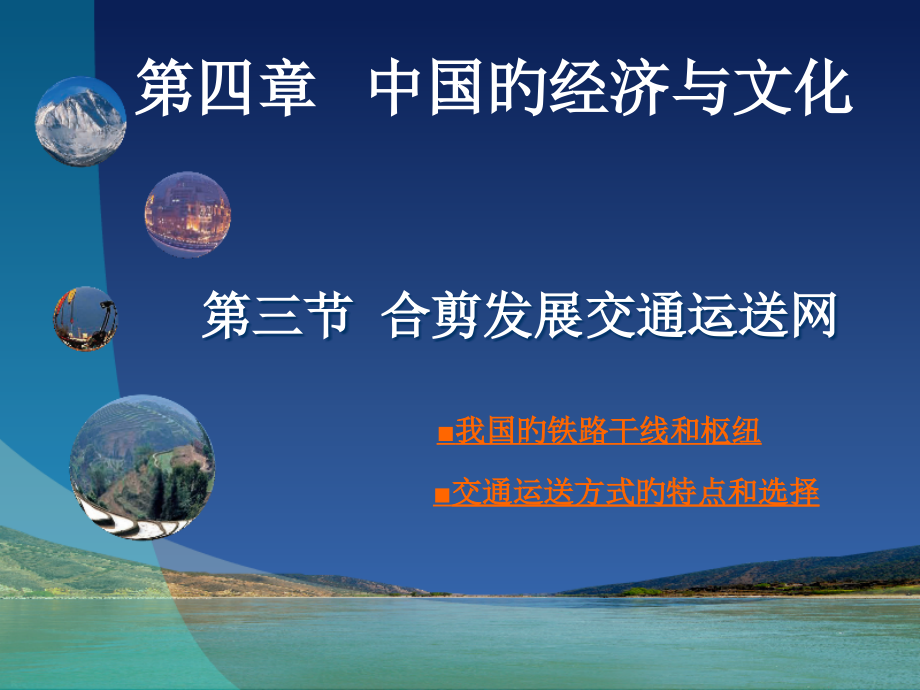 合理发展交通运输.pptx_第1页