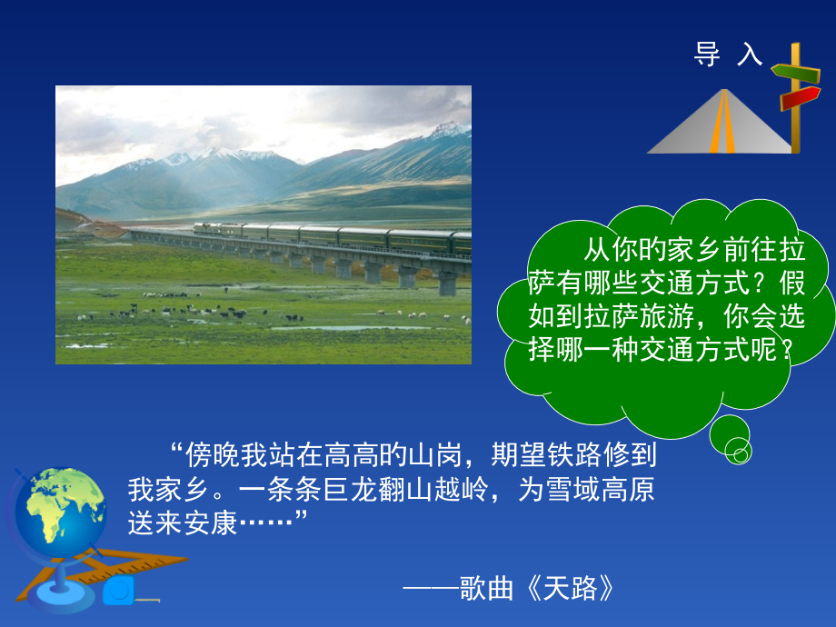 合理发展交通运输.pptx_第2页