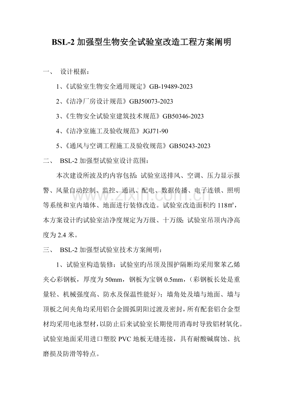 实验室设计说明.doc_第1页